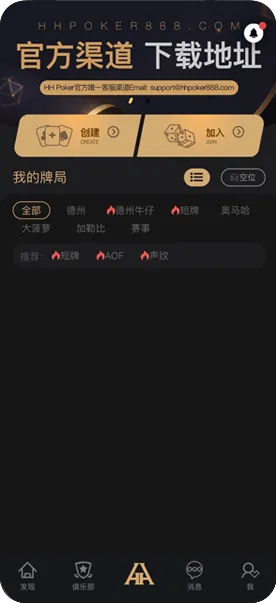 德扑圈客服俱乐部-官方客户端界面展示